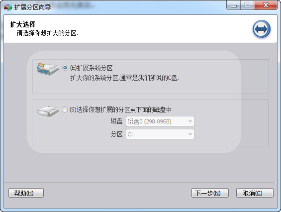 扩展分区向导