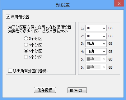 分区助手界面