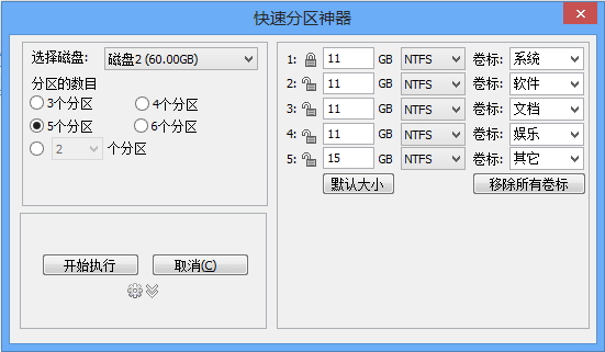分区助手界面