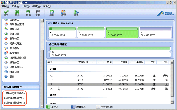 多次切割分区