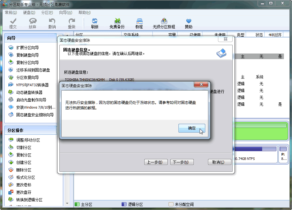 SSD冻结 SSD冻结