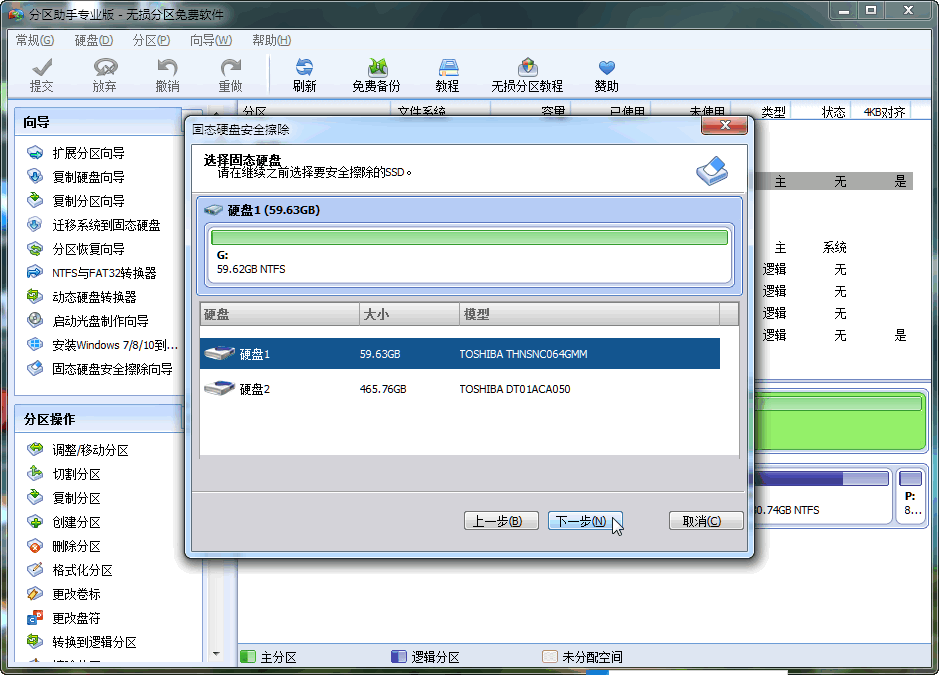 选择SSD安全擦除 选择SSD安全擦除