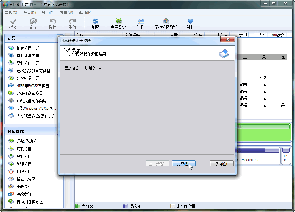 SSD安全擦除完成 SSD安全擦除完成