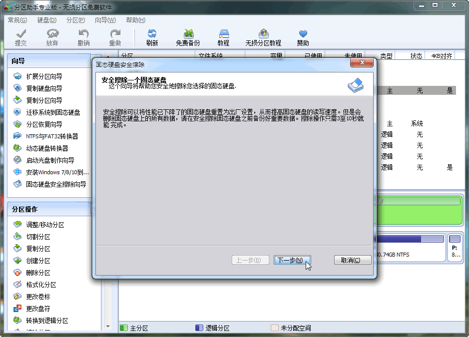 SSD安全擦除删除数据 SSD安全擦除删除数据