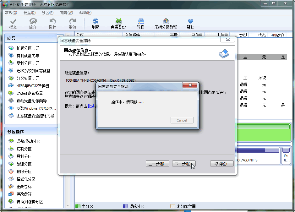 SSD安全擦除中 SSD安全擦除中