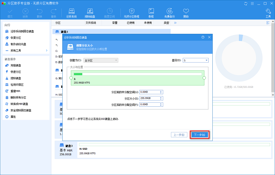 点击下一步2