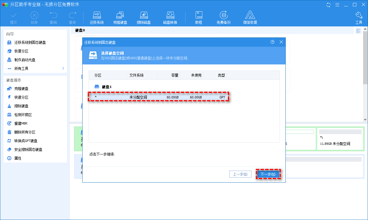 选择磁盘2上一块未分配的空间