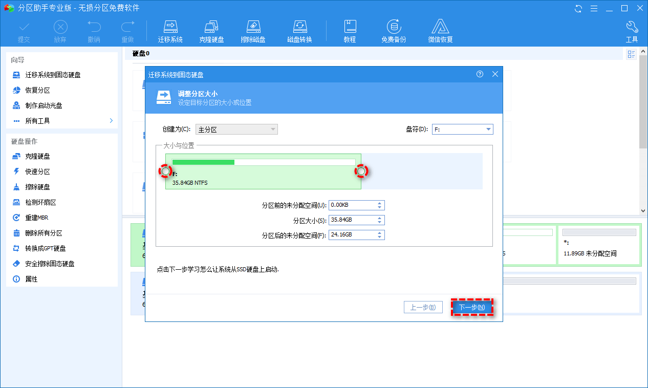 根据自己意愿调整分区大小,盘符