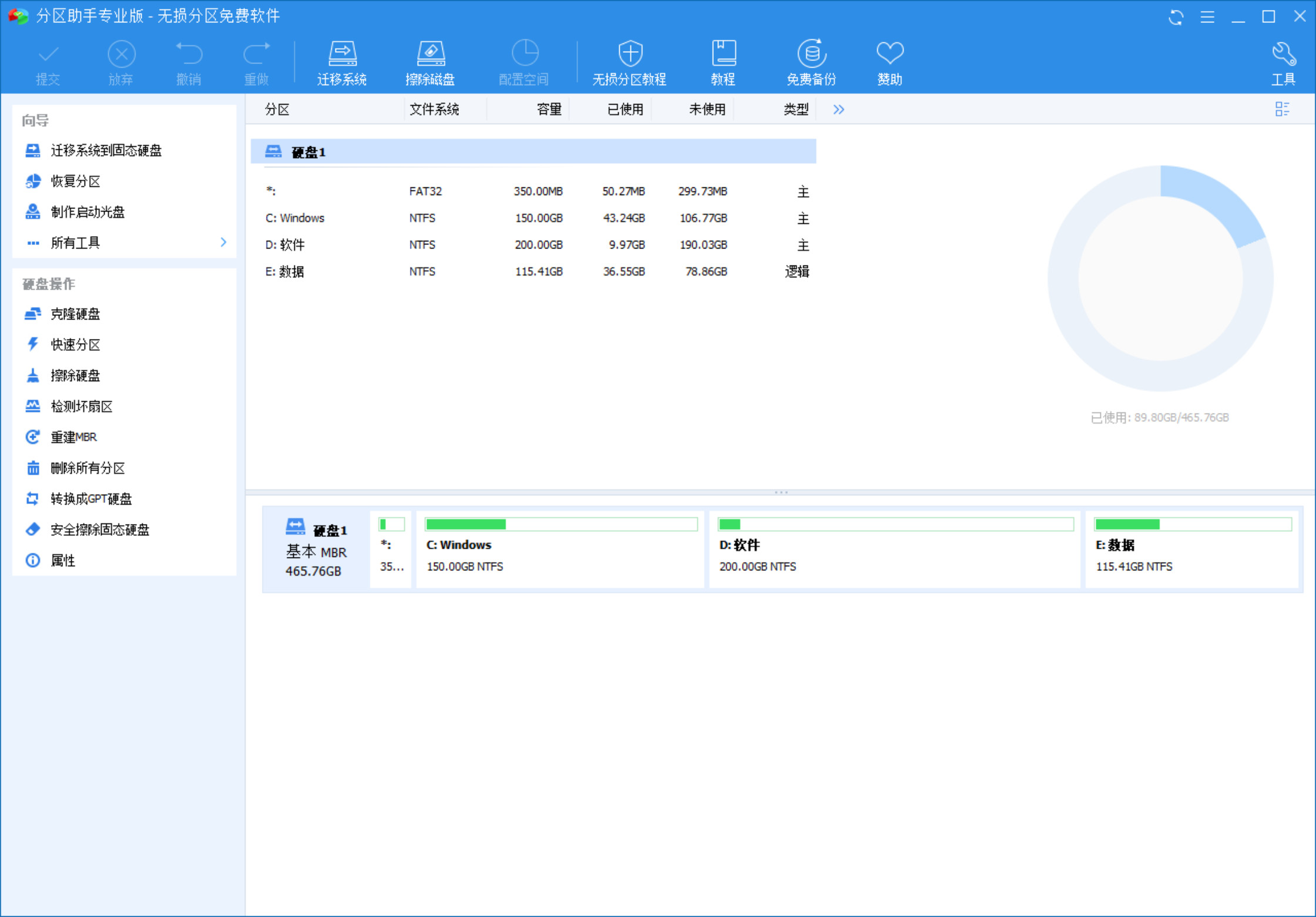Win8分区工具