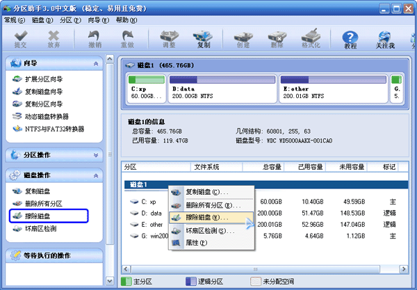 擦除磁盘
