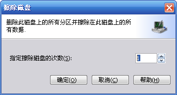 擦除磁盘界面