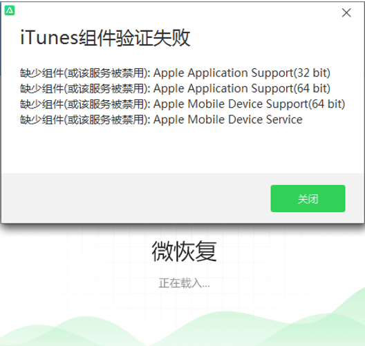 iTunes组件提示问题